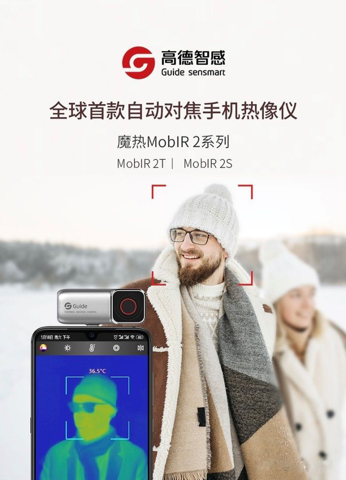 高德红外热成像手机MobIR 2S/2T华中总代工厂价