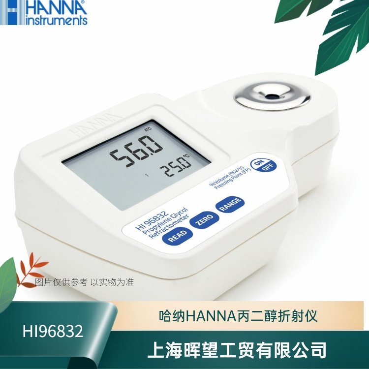 HI96832哈纳HANNA丙二醇折光分析仪