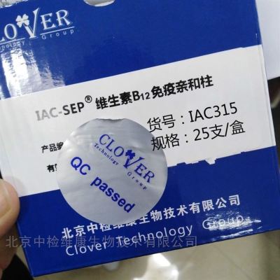 科乐福 CLOVER维生素B12亲和柱