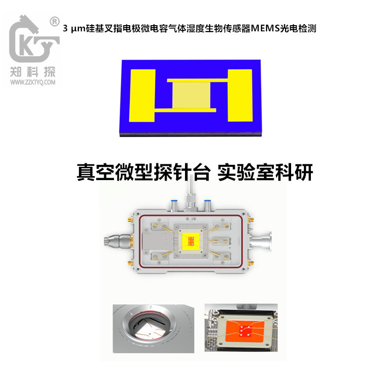 郑科探KT-Z4019MRL4T 湿度生物传感器 PET真空探针台