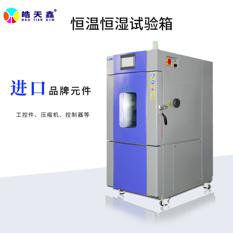 皓天高低温交变老化湿热箱SME-100PE