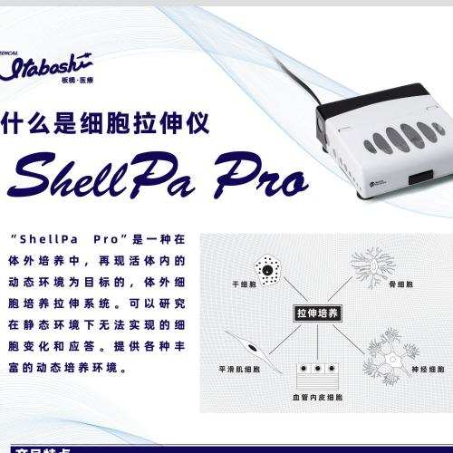 细胞拉伸仪Shellpa Pro 