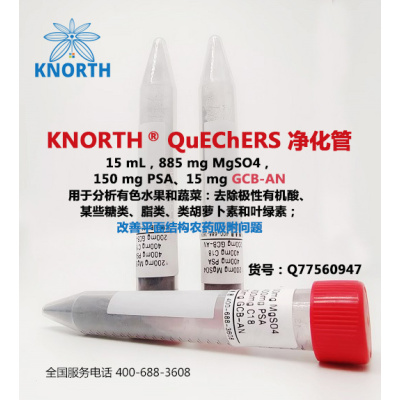 科德诺思 KNORTH QuEChERS净化管 885mgMgSO4 150mgPSA 15mgGCB-AN