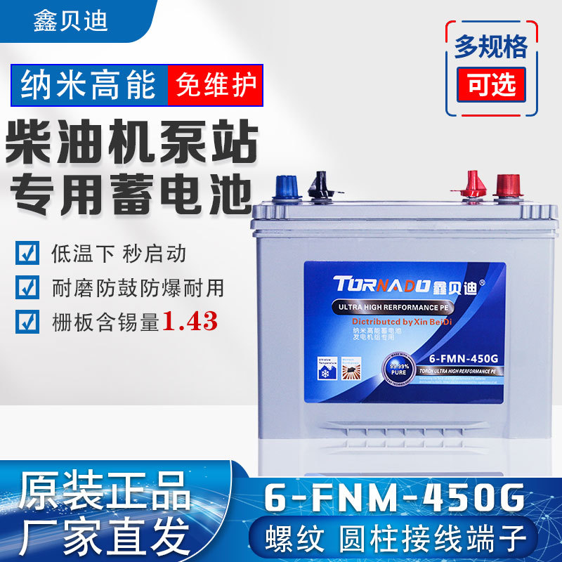 鑫贝迪发电机组蓄电池柴油机组蓄电池6-FNM-450G