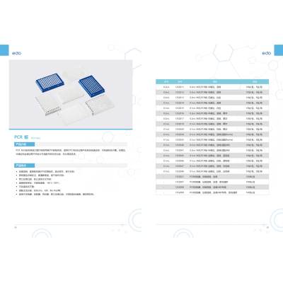 0.1mlPCR96孔板 半裙边 适配罗氏提取仪 	1352034 150ul 可单独适配同品牌封板膜 