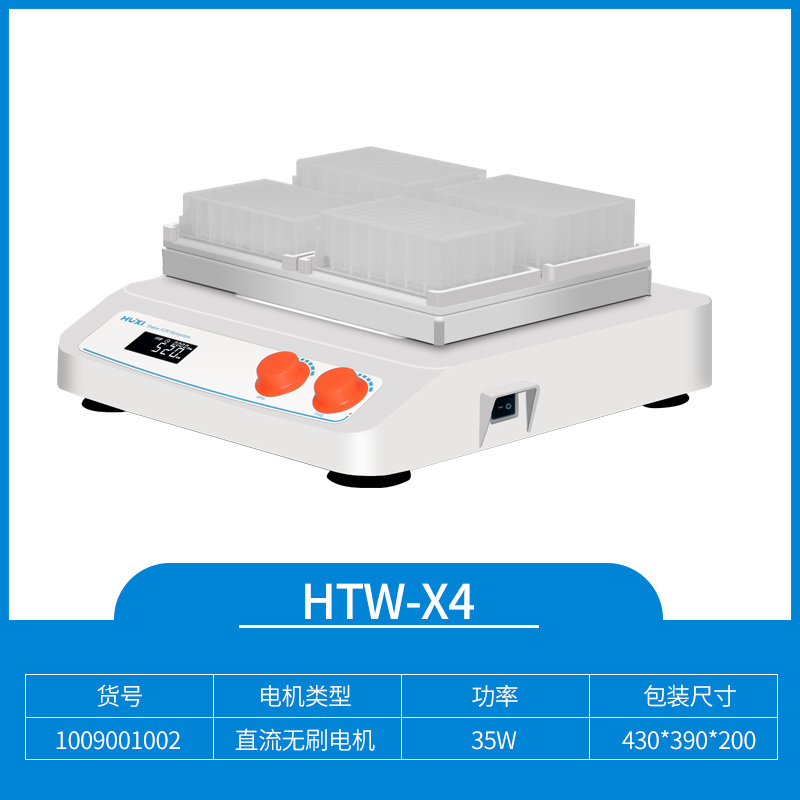 上海沪析HUXI微孔板振荡器HTW-X4