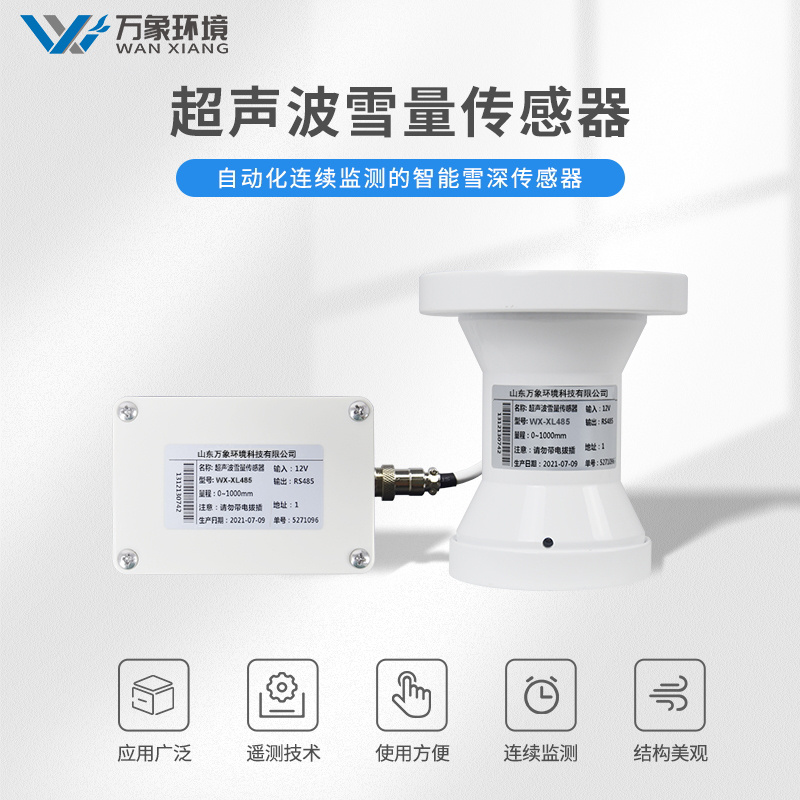 超声波雪量传感器