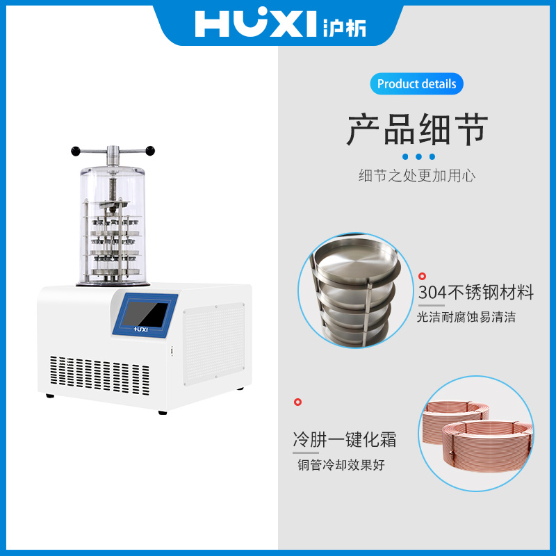 HXLG-10-50B台式普通冷冻干燥机【沪析】