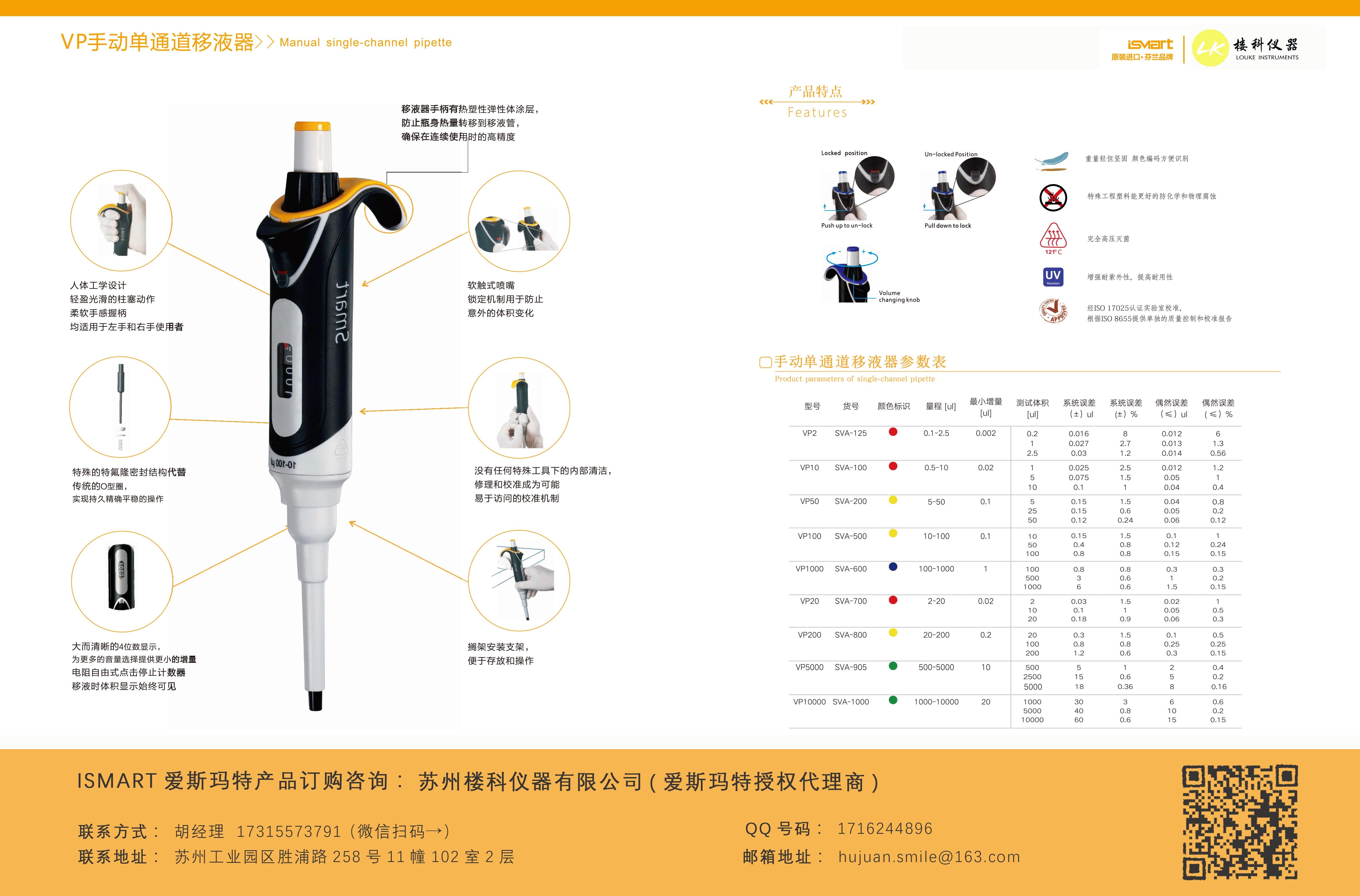 ISMART手动单道可调移液器