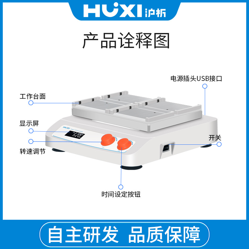 沪析微孔板振荡器HTW-X4