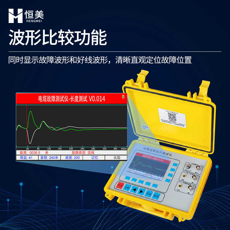 恒美 电缆故障测试仪 HM-DL991 断路漏电检测仪