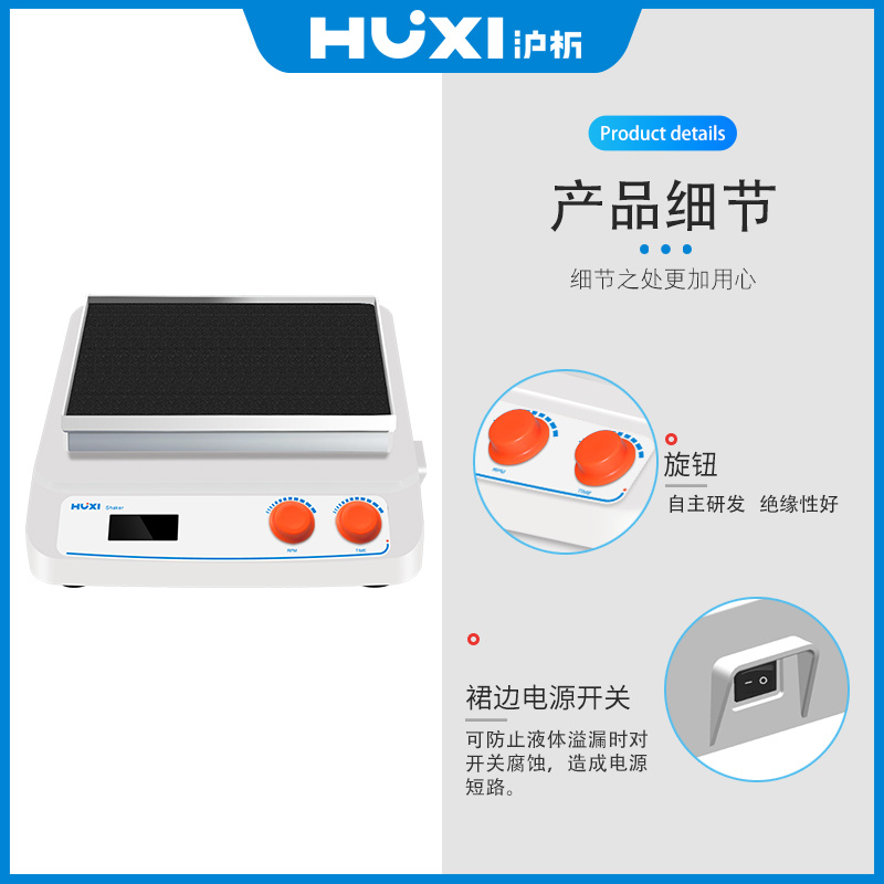 上海沪析HUXI摇床、振荡器、混匀器脱色摇床往复振荡HTS-W330
