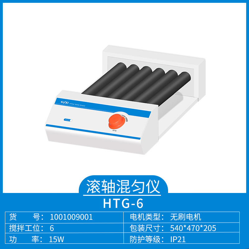 HTG-6滚轴混匀仪【沪析】