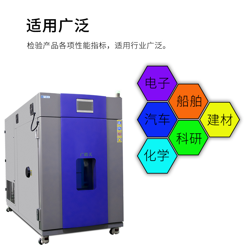 高低温循环试验箱交变箱广皓天THC-720PF