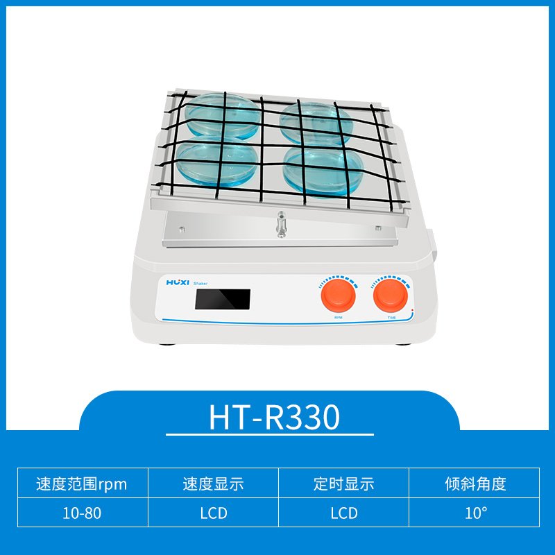 HT-R330翘板摇床【沪析】