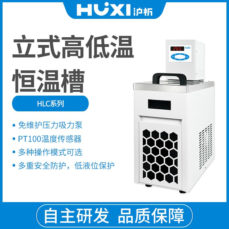 HLC-1008 高低温恒温槽