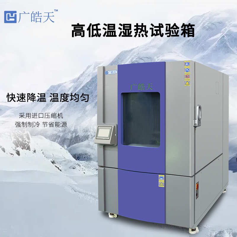 广皓天GHT高低温湿热循环老化测试箱 THA-1000PF