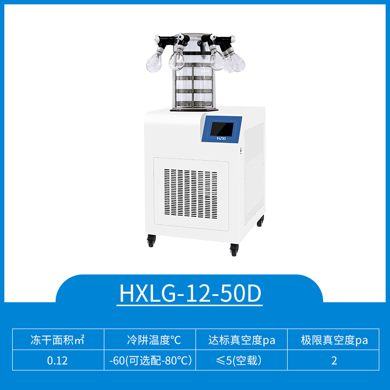 上海沪析HXLG-12-50B 台式普通冷冻干燥机
