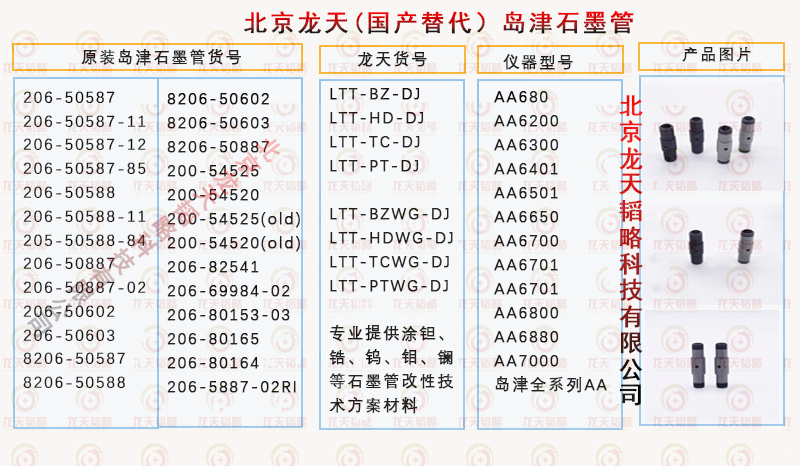 AA6800岛津高密原子吸收石墨管灵敏度高长寿耐用