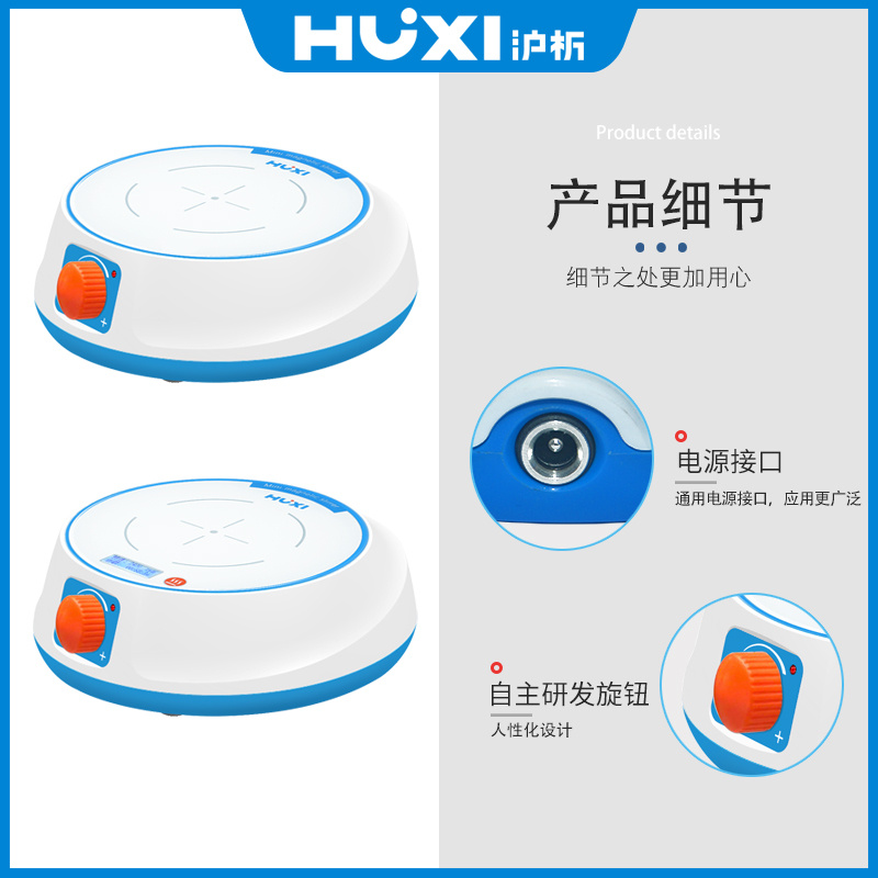 上海沪析HUXI迷你磁力搅拌器HMS-MT