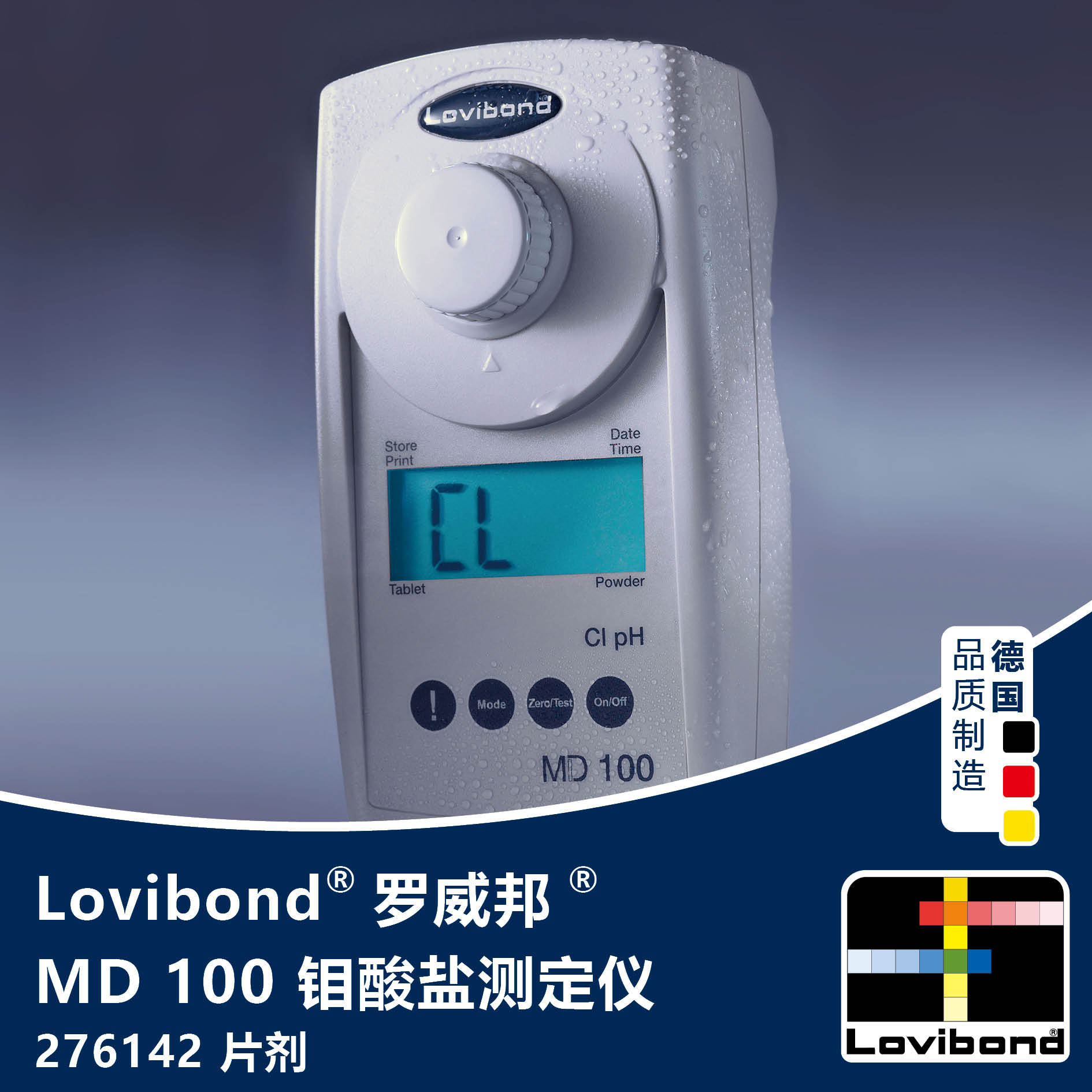 钼酸盐测定仪 罗威邦 MD100 Lovibond