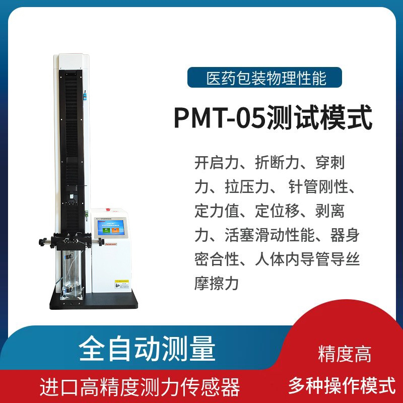 普创-注射针针管钢性测试仪-PMT-50N