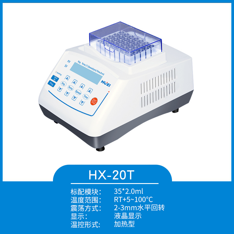 HX-20恒温金属浴【沪析】