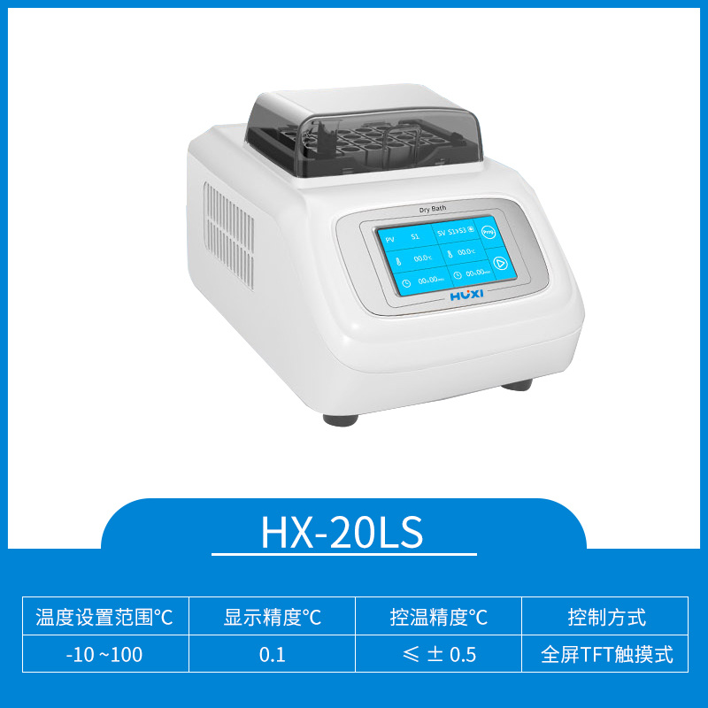 上海沪析HUXI智能金属浴温控设备HX-20S