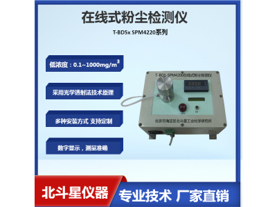 在线粉尘/悬浮物测试仪厂家北斗星仪器