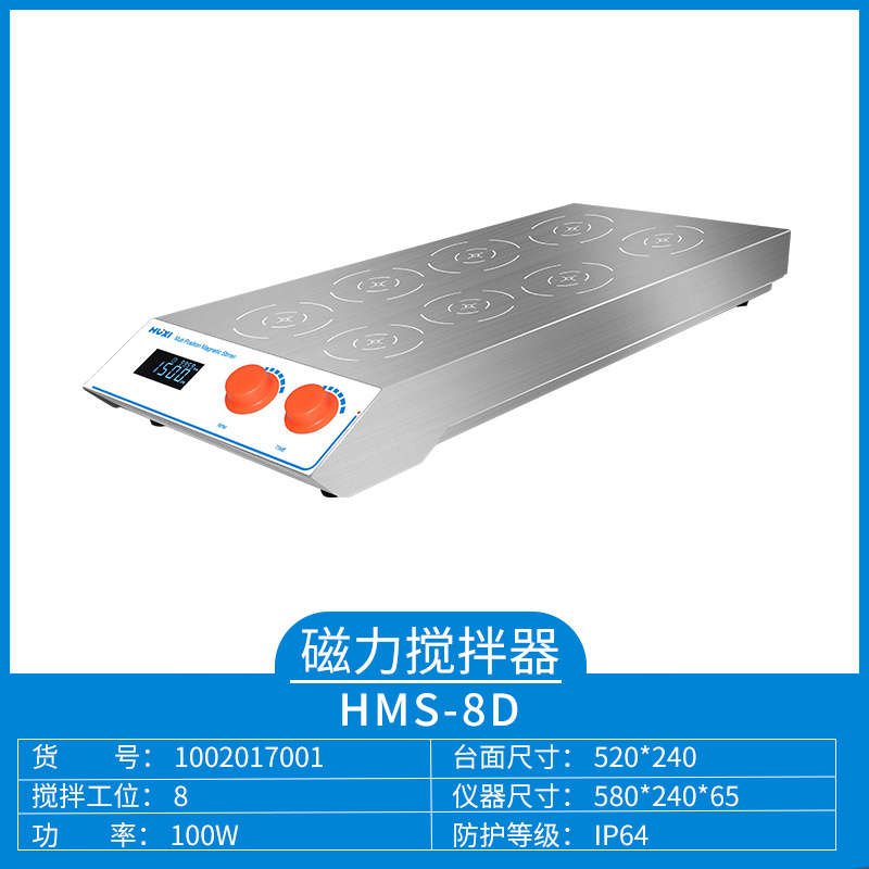HMS-4D电磁感应多工位搅拌器【沪析】