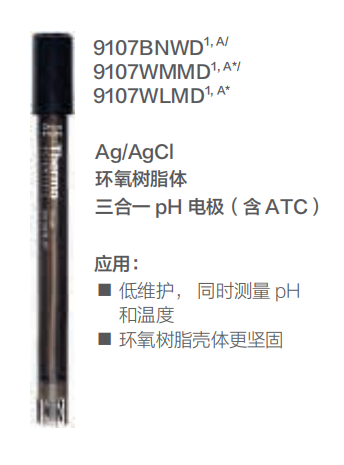 奥立龙 奥立龙 Ag/AgCl pH 电极 9107BNMD