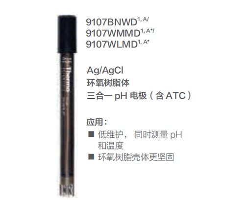 奥立龙 奥立龙 Ag/AgCl pH 电极 9107BNMD