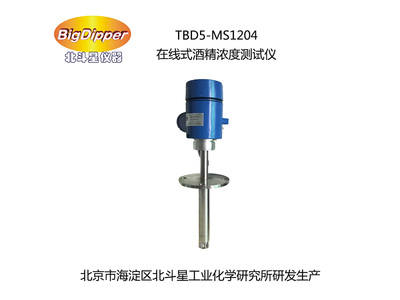 北斗星仪器TBD5-MS1204在线酒精浓度仪厂家