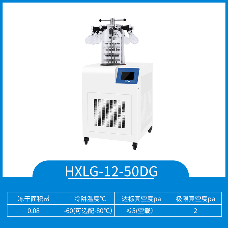 上海沪析HXLG-12-50DG 台式压盖多歧管冷冻干燥机