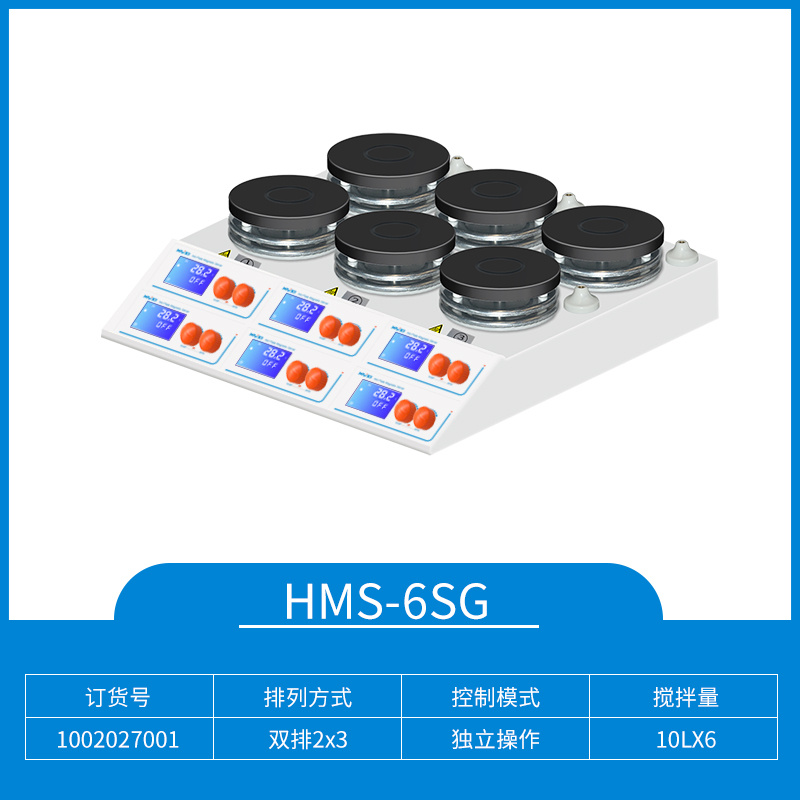 HMS-6SG加热型多工位磁力搅拌器【沪析】