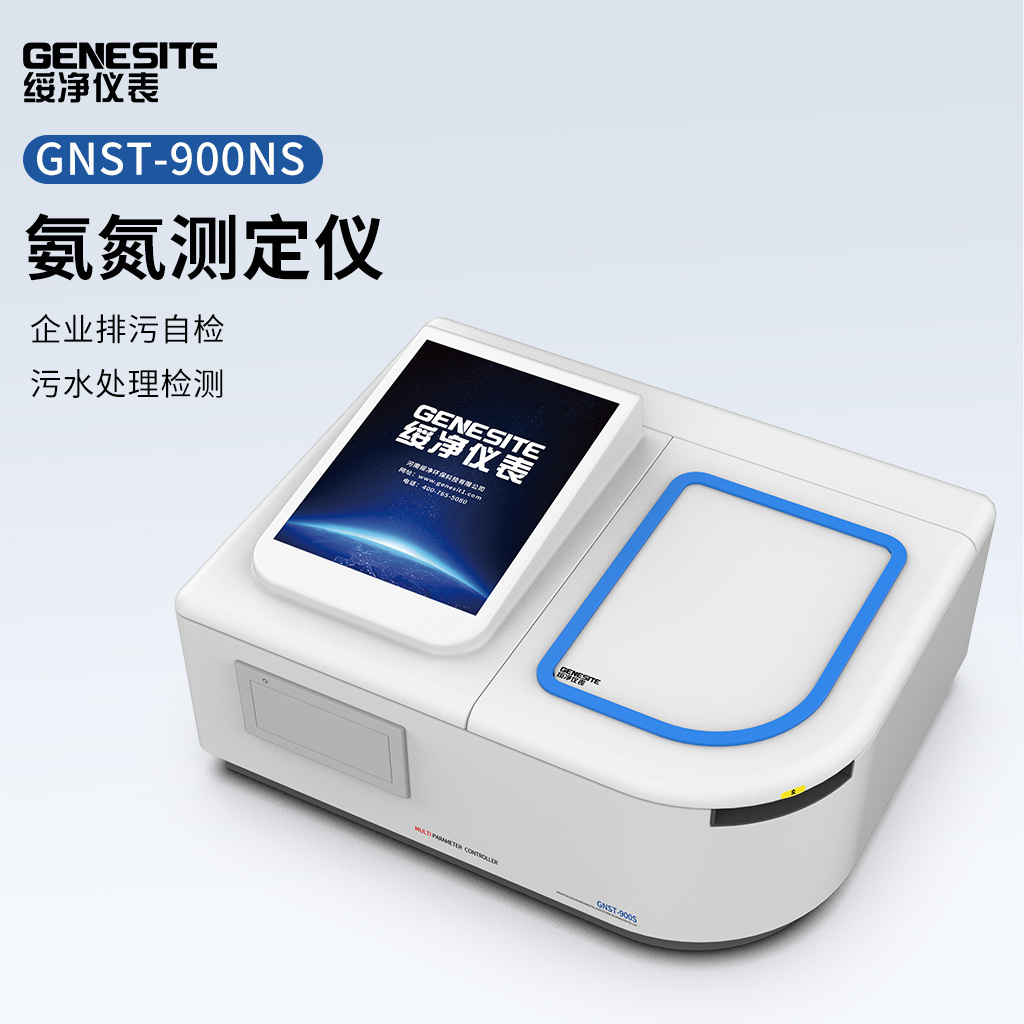 绥净-氨氮水杨酸法检测仪测定仪 GNST-900NS型