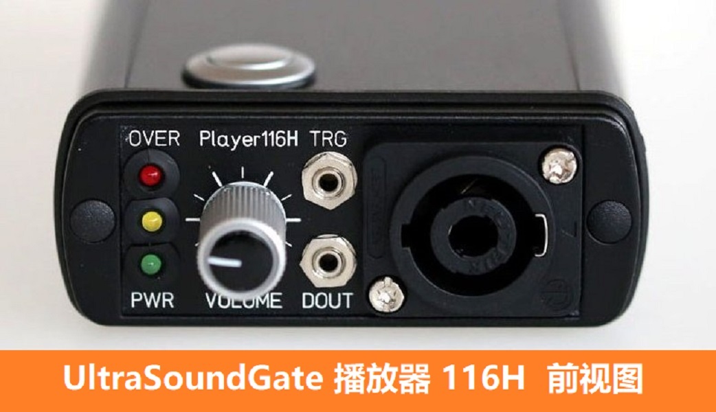 动物声音超声波播放器UltraSoundGate 播放器116H