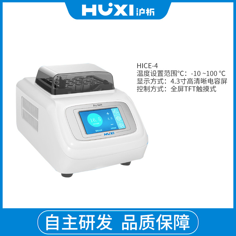 上海沪析HUXI温控设备四度电子冰盒HICE-4