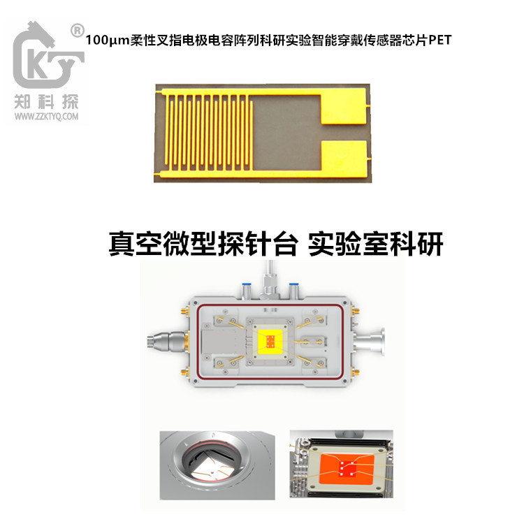 硅基叉指电极微型探针台