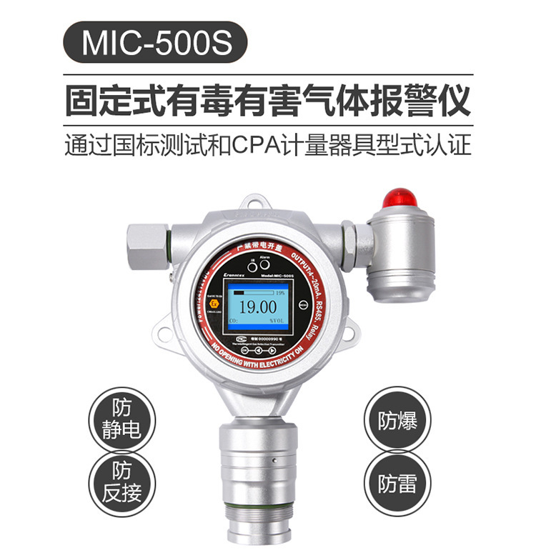 固定式二氧化碳检测仪 (红外)MIC-500S-CO2