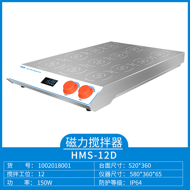 HMS-4D电磁感应多工位搅拌器【沪析】