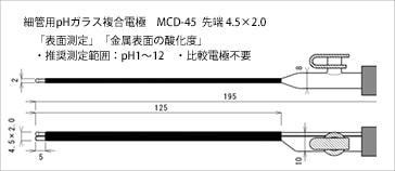 MCS-30S-日本ASCH用于小试管的pH联合电极