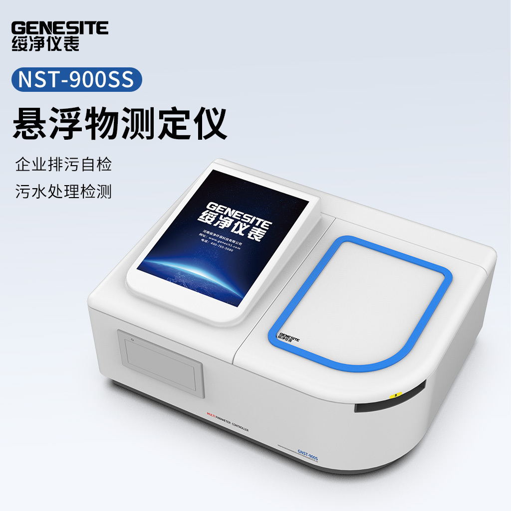 绥净-悬浮物检测仪测定仪 GNST-900SS型