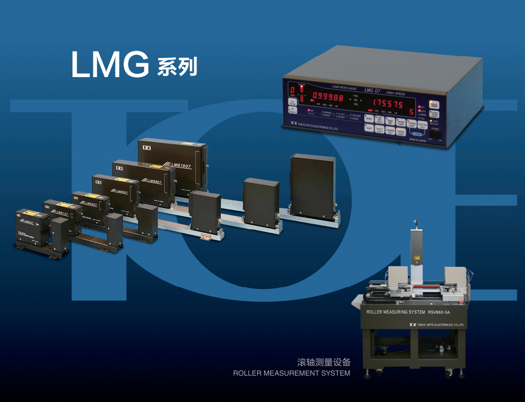 日本TOE东京光电子激光外径测量仪LMG-D7 LMG-127