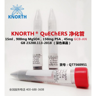 科德诺思 KNORTH QuEChERS净化管 900mg MgSO4 150mg PSA 45mg GCB-AN