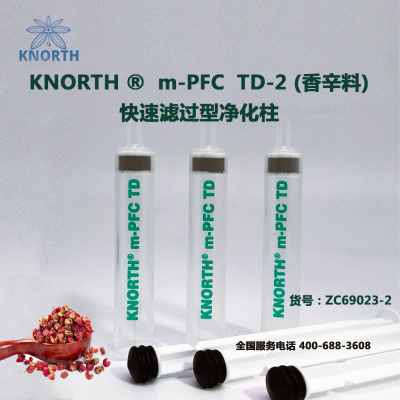 科德诺思 农药残留 KNORTH m-PFC TD-2 (花椒 香辛料类)快速滤过型净化柱