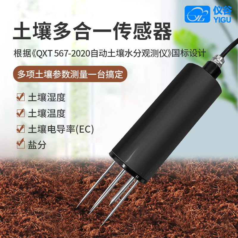 仪谷土壤湿度传感器土壤水分检测仪土壤湿度计传感器