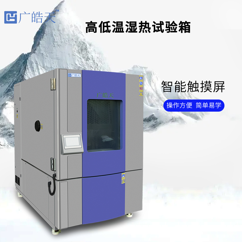 大型高低温交叉湿热试验箱广皓天提供定制THC-1000PF