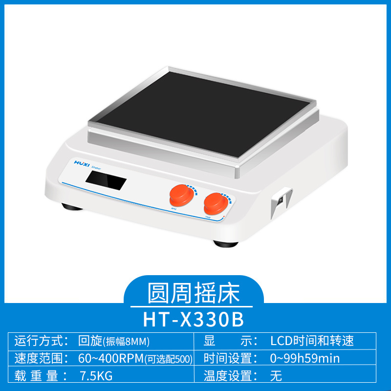 上海沪析HT-X330圆周摇床