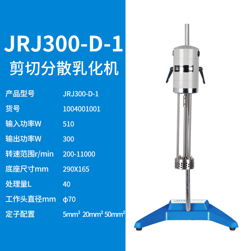 JRJ300-D-1剪切乳化搅拌机【沪析】